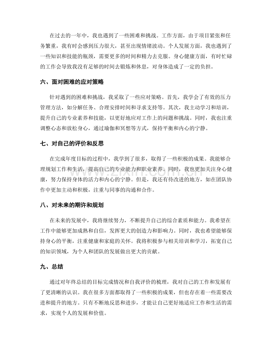 年终总结的目标完成情况与自我评价.docx_第2页