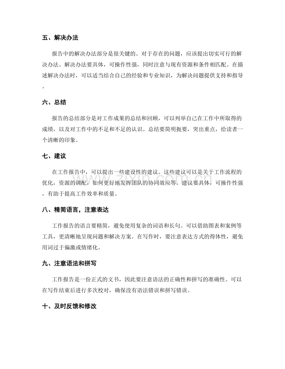 工作报告中的要求与技巧.docx_第2页