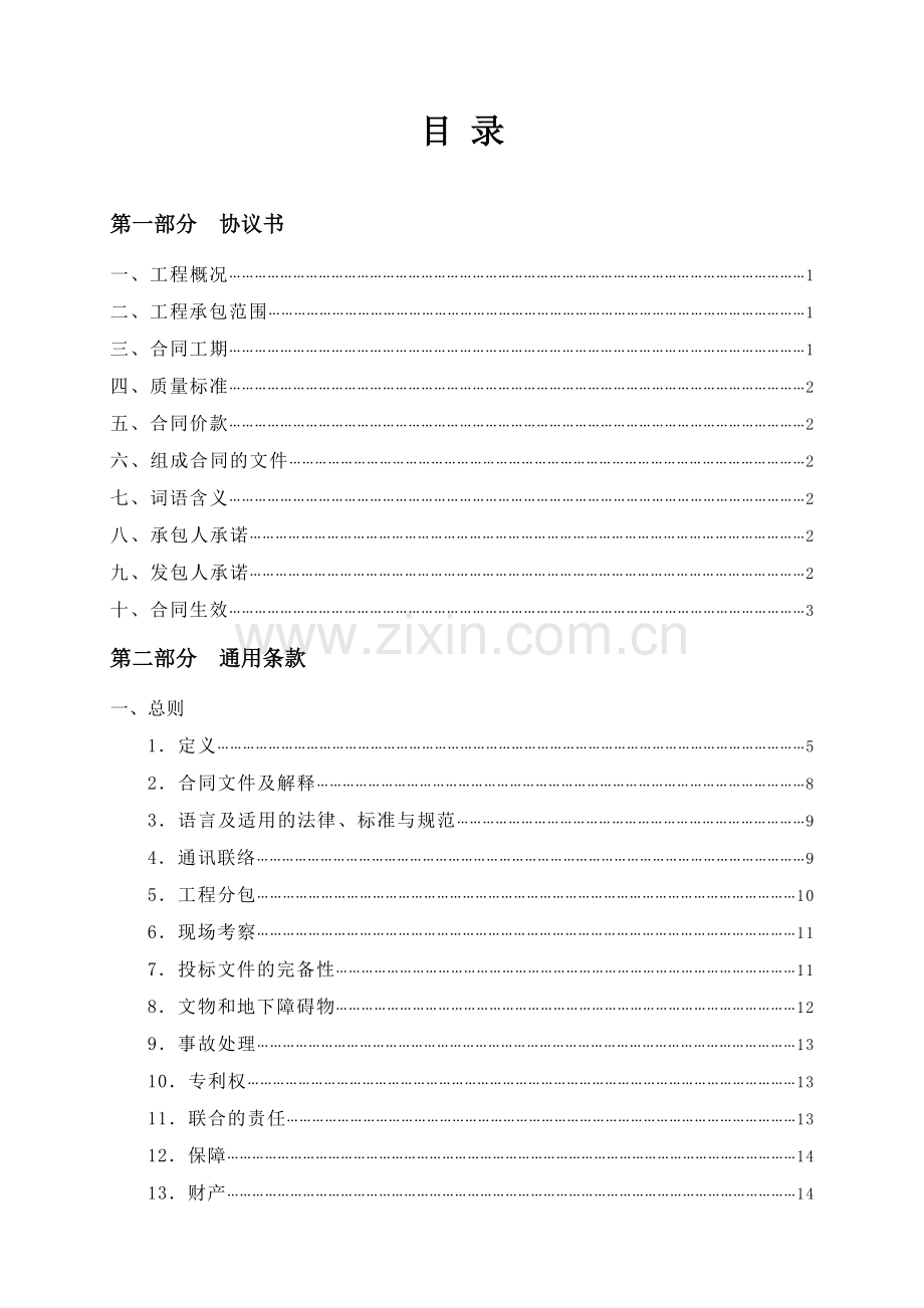 广东省建设工程施工合同.docx_第2页