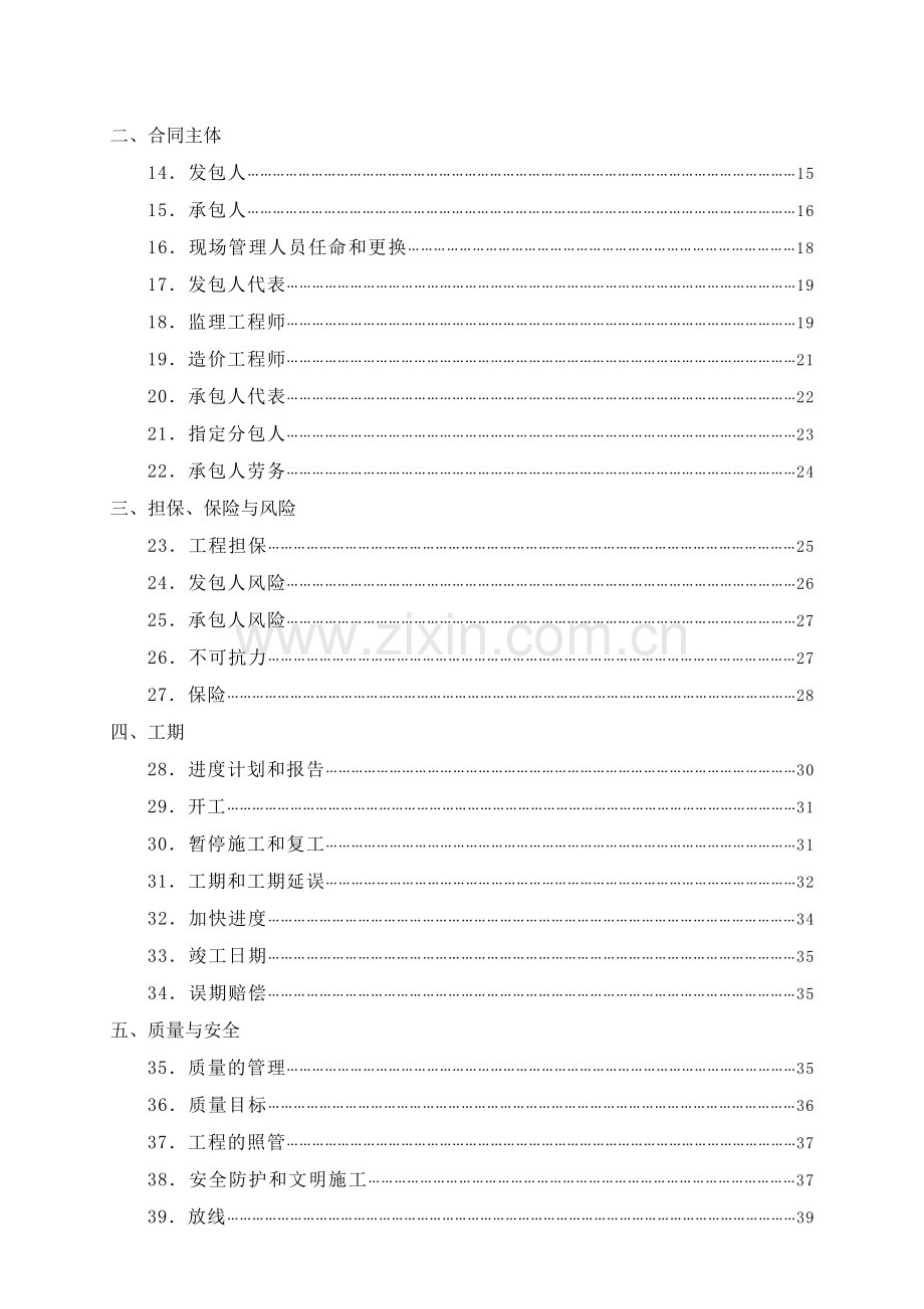 广东省建设工程施工合同.docx_第3页