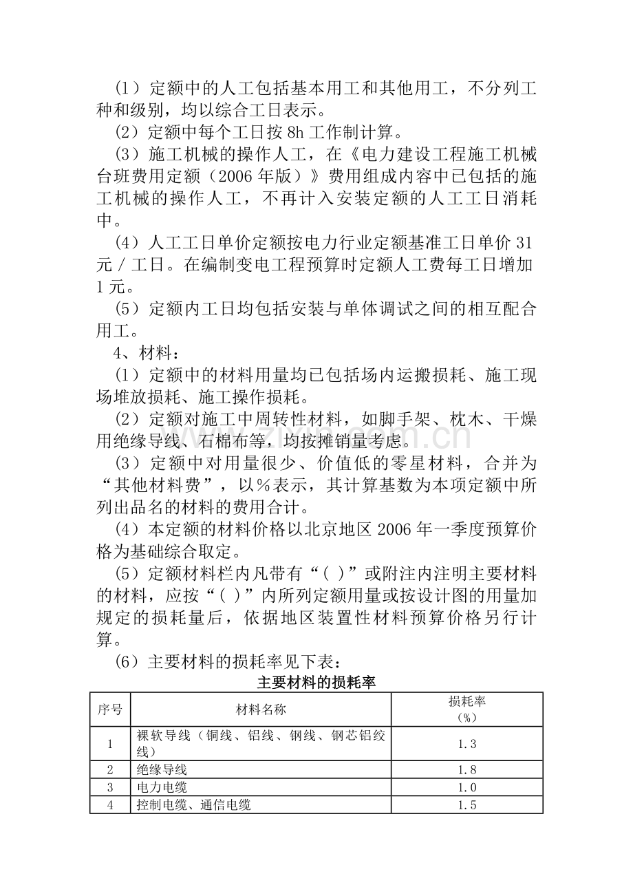 电力建设工程预算定额2006年版说明.docx_第2页