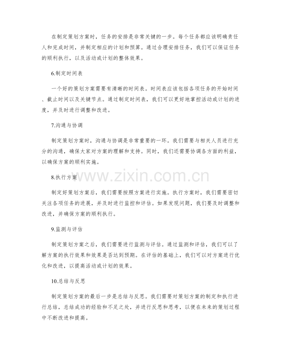 制定策划方案的核心步骤解析.docx_第2页