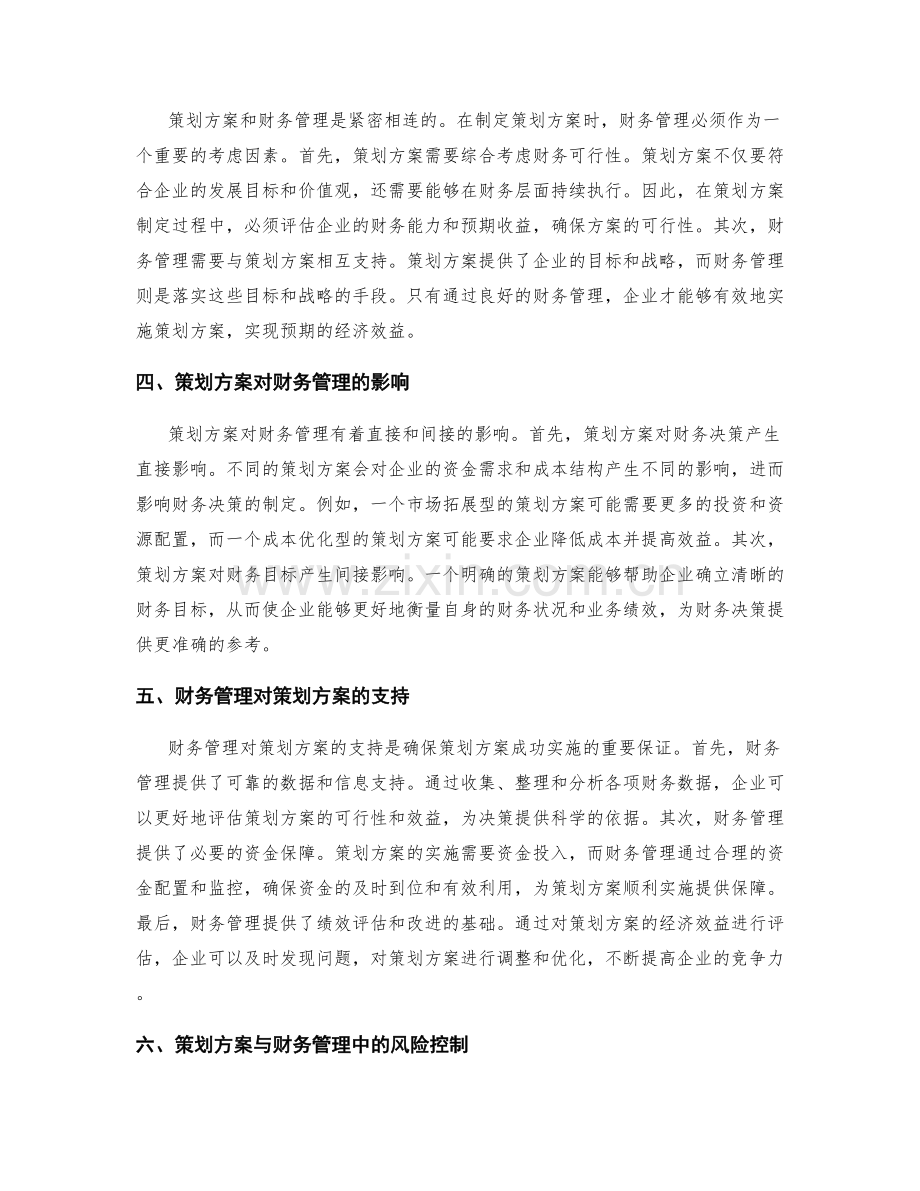 策划方案与财务管理.docx_第2页