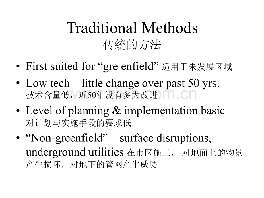 非开挖技术的介绍.pptx_第2页