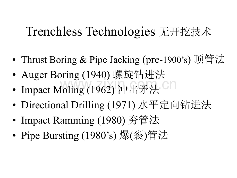 非开挖技术的介绍.pptx_第3页