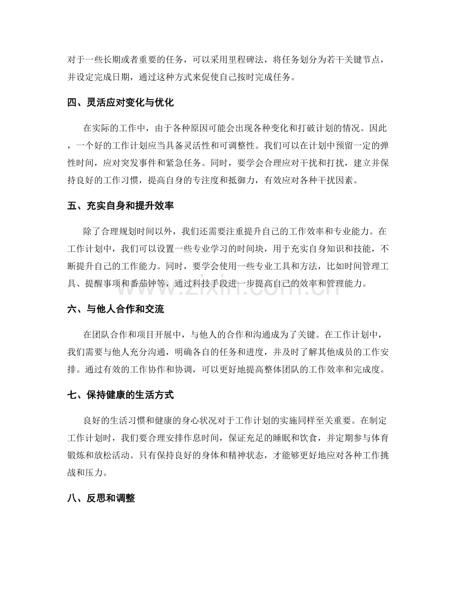 工作计划的时间管理技巧探索.docx_第2页