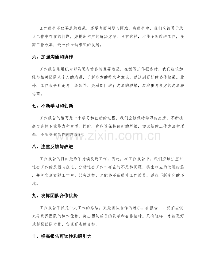 工作报告的观点与建议提出.docx_第2页