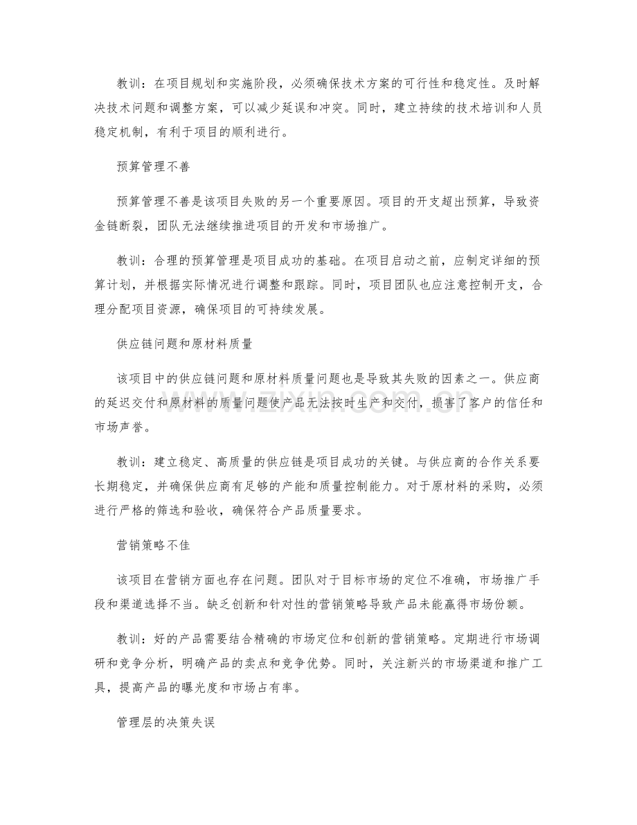 项目失败的总结与教训.docx_第2页