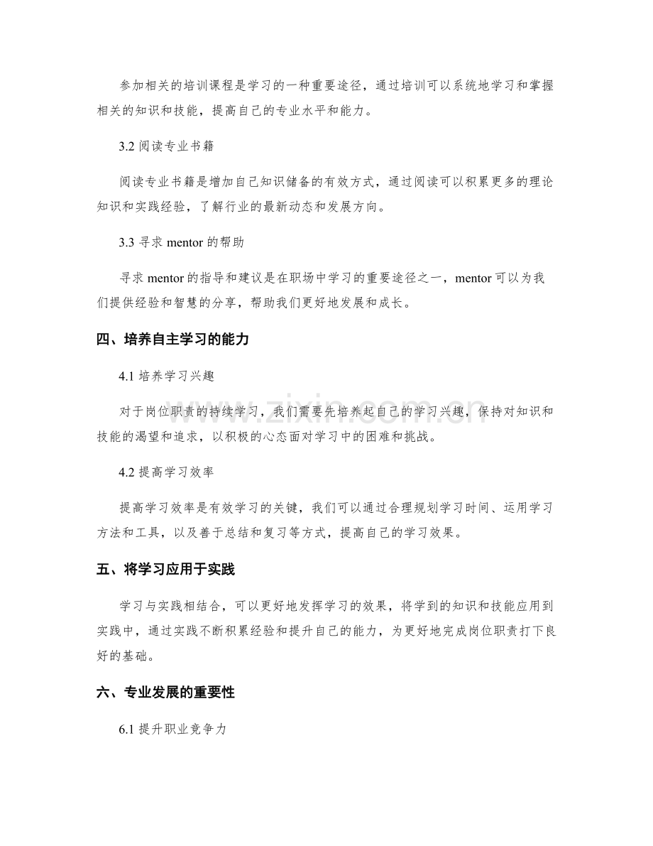 岗位职责的持续学习与专业发展.docx_第2页