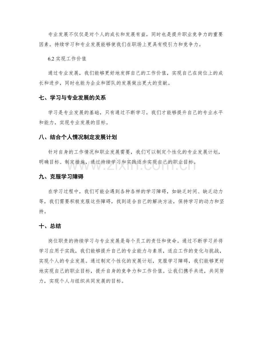 岗位职责的持续学习与专业发展.docx_第3页