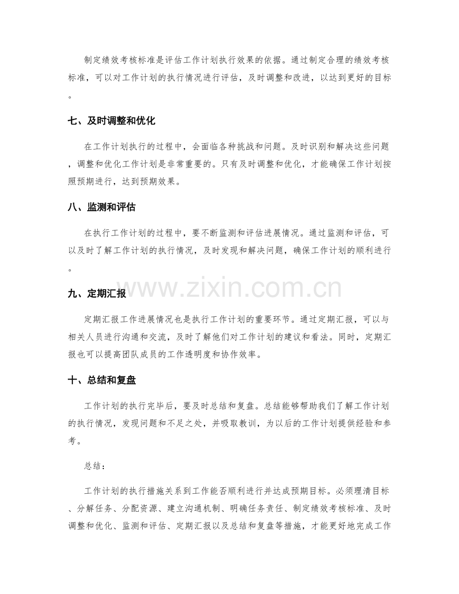 工作计划的执行措施.docx_第2页