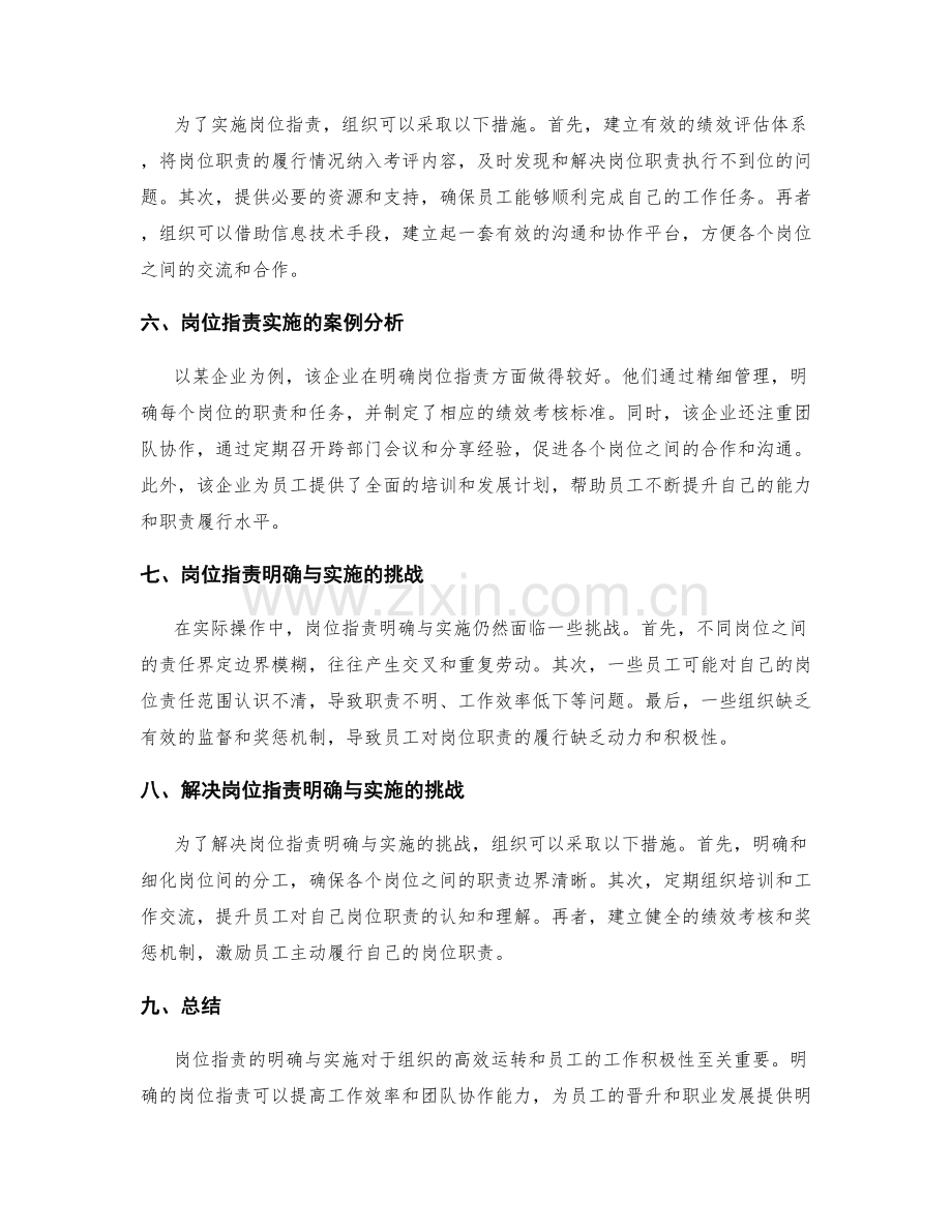 岗位职责明确与实施.docx_第2页