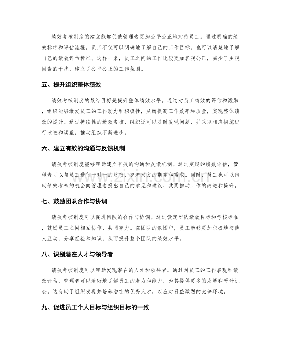 绩效考核制度的意义与目标.docx_第2页