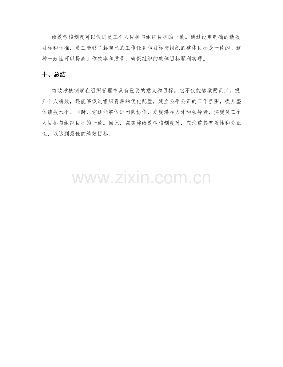 绩效考核制度的意义与目标.docx_第3页