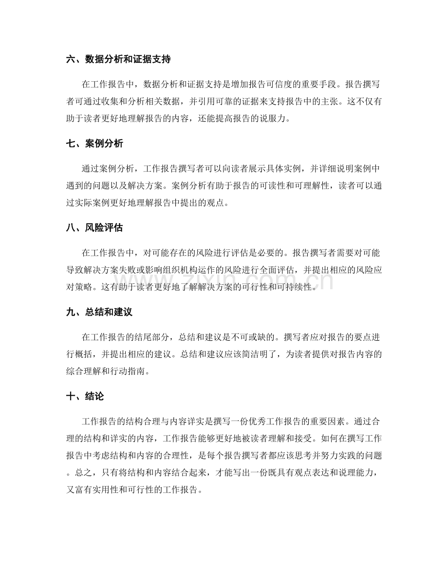 工作报告撰写中的结构合理与内容详实.docx_第2页