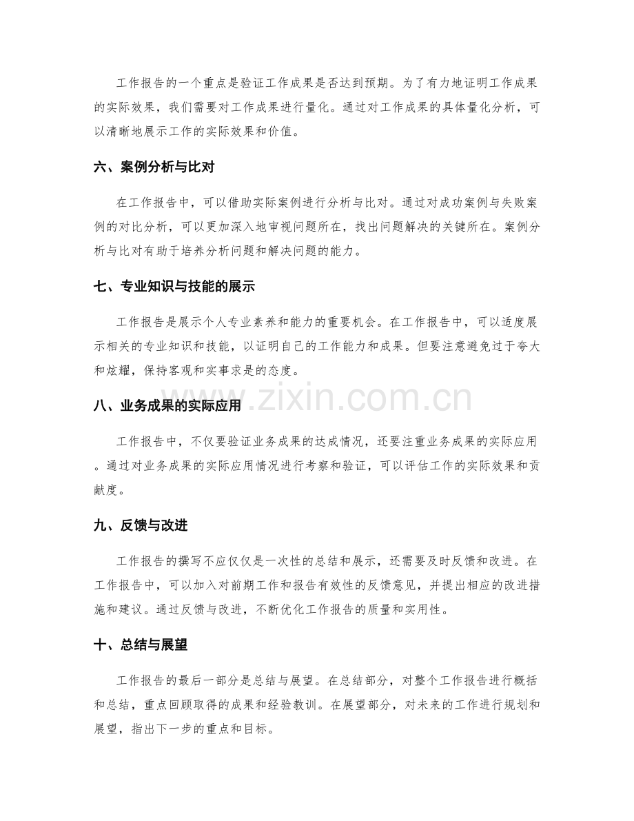 工作报告中的关键问题把握和业务成果验证.docx_第2页