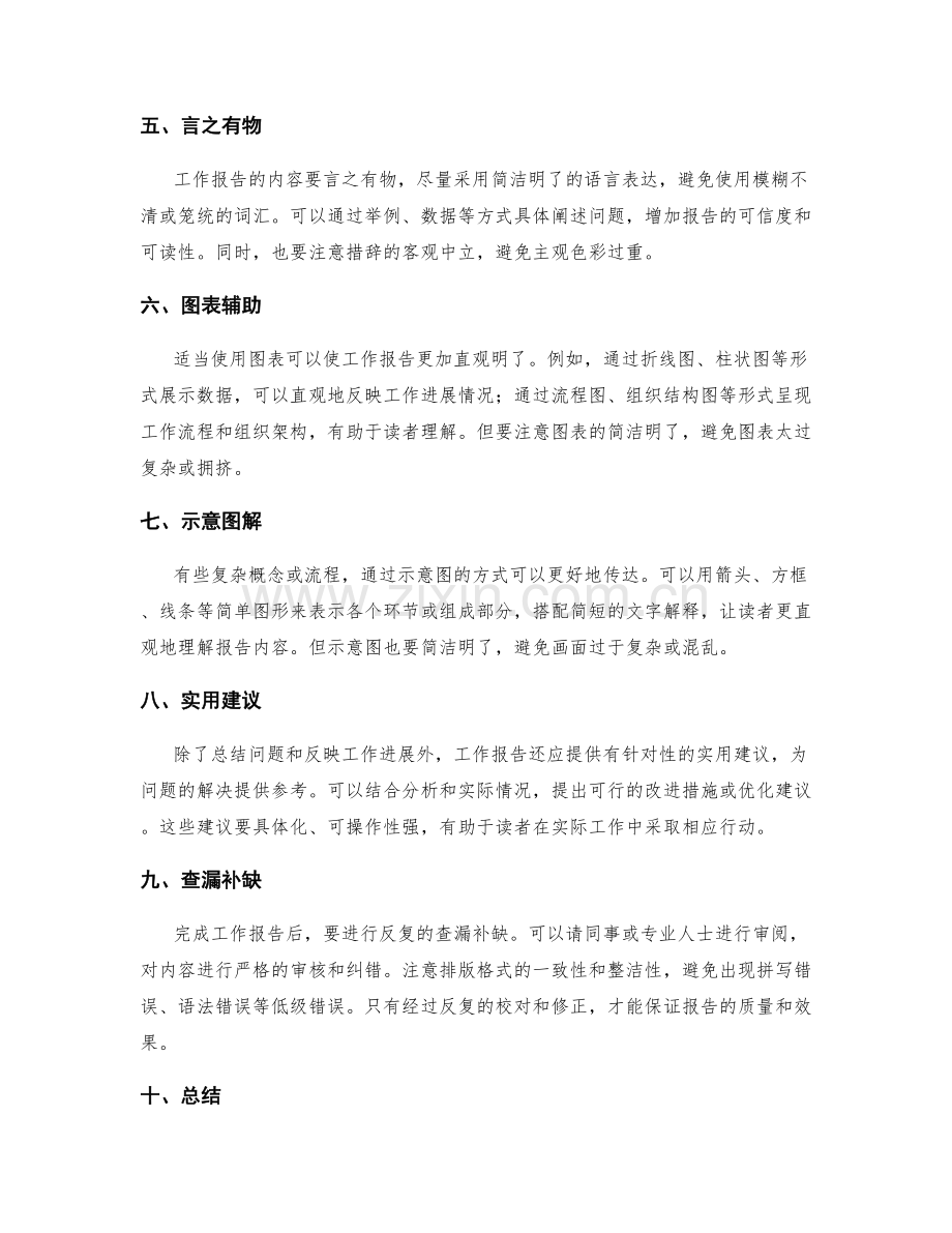 工作报告的结构与组织方式对信息传达效果的影响与优化.docx_第2页