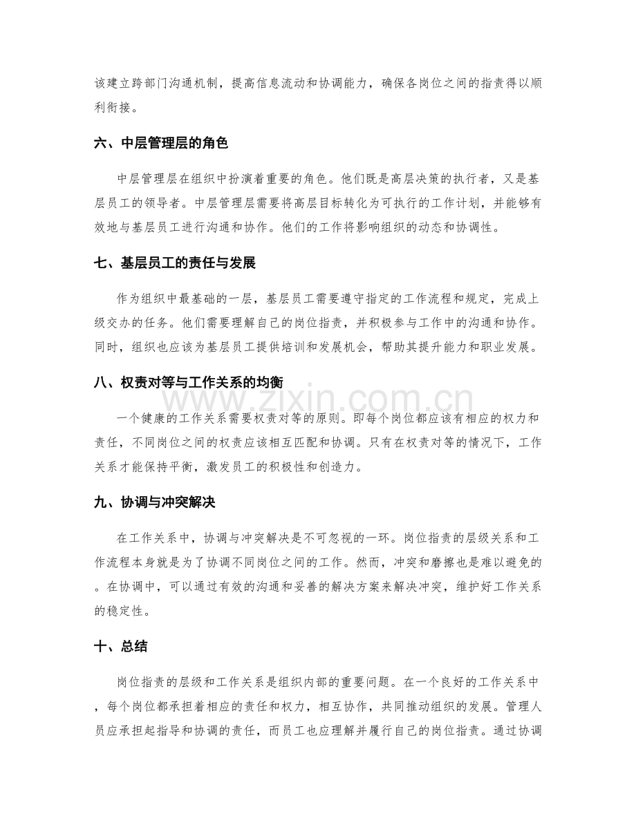 岗位职责的层级和工作关系的呈现.docx_第2页