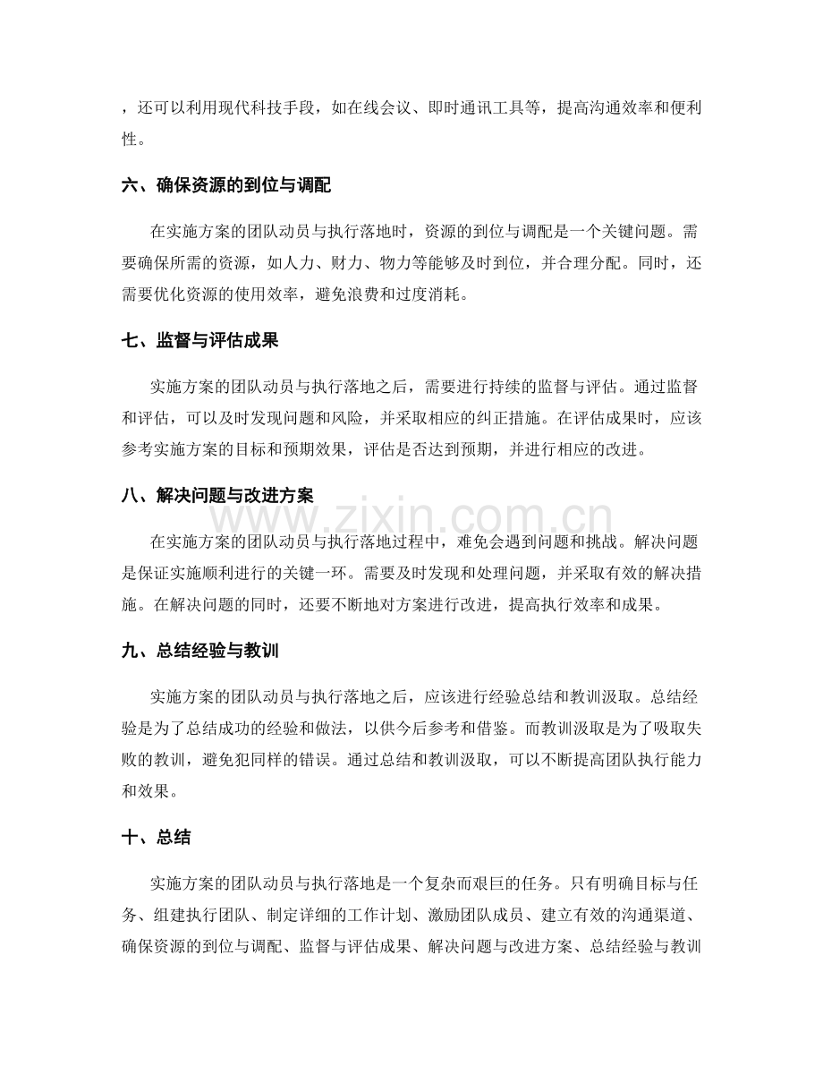 实施方案的团队动员与执行落地.docx_第2页