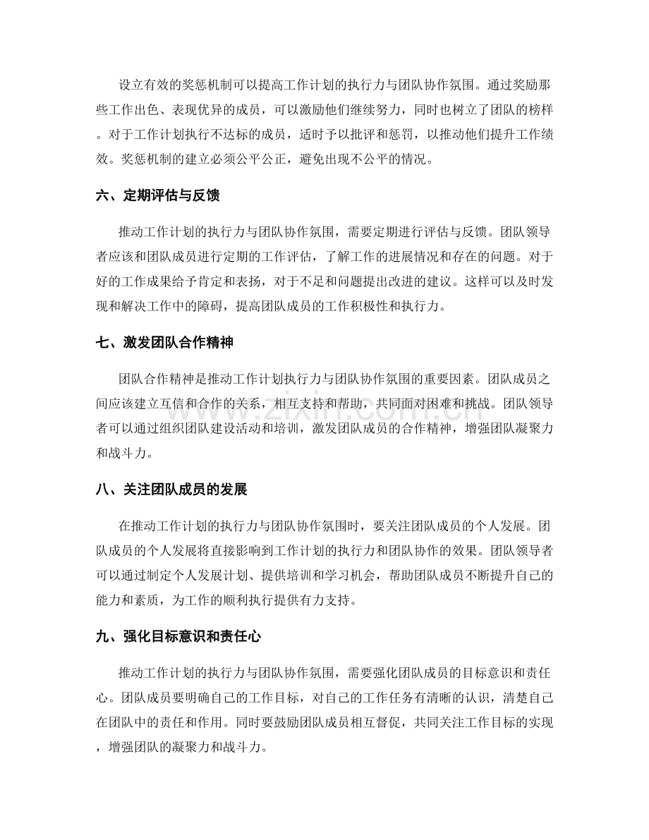 推动工作计划的执行力与团队协作氛围.docx_第2页