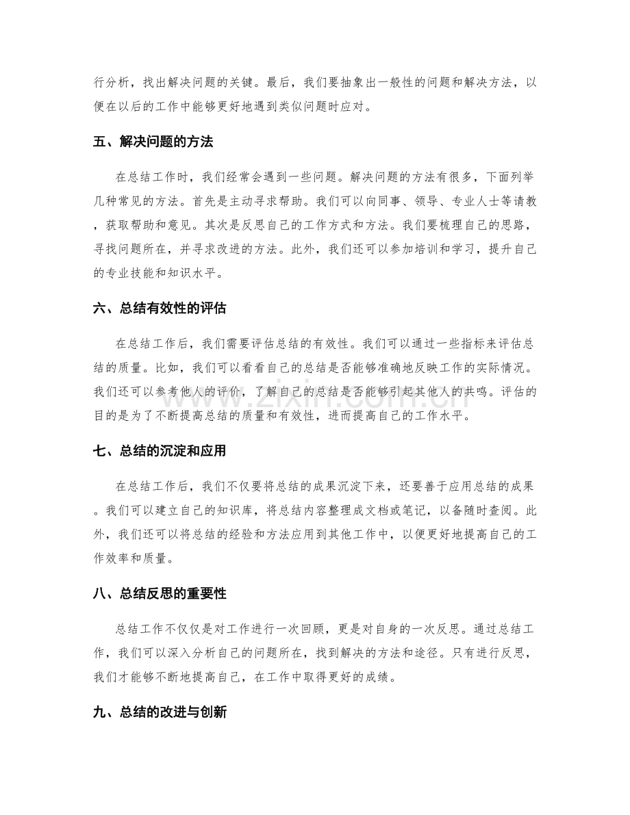 常见的工作总结问题和解决方法.docx_第2页