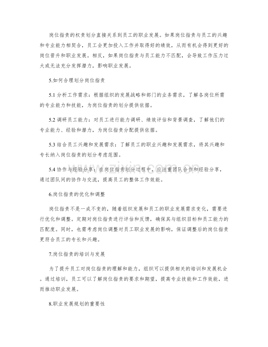 岗位指责的权责划分与职业发展规划.docx_第2页