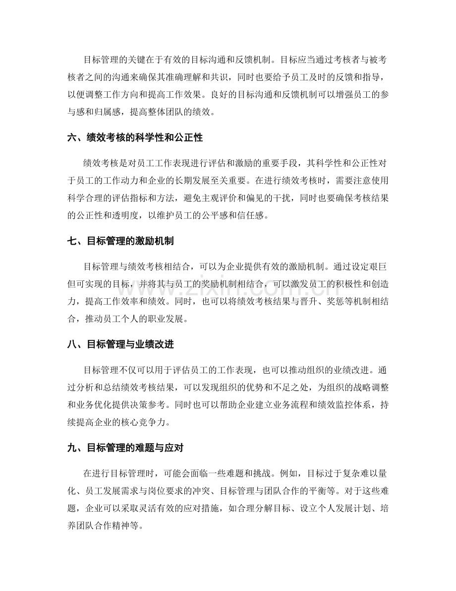 岗位指责的目标管理与业绩考核.docx_第2页