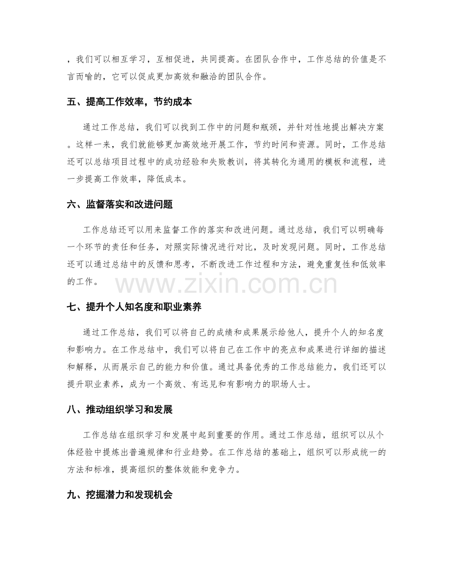 工作总结的核心价值和推广成果.docx_第2页