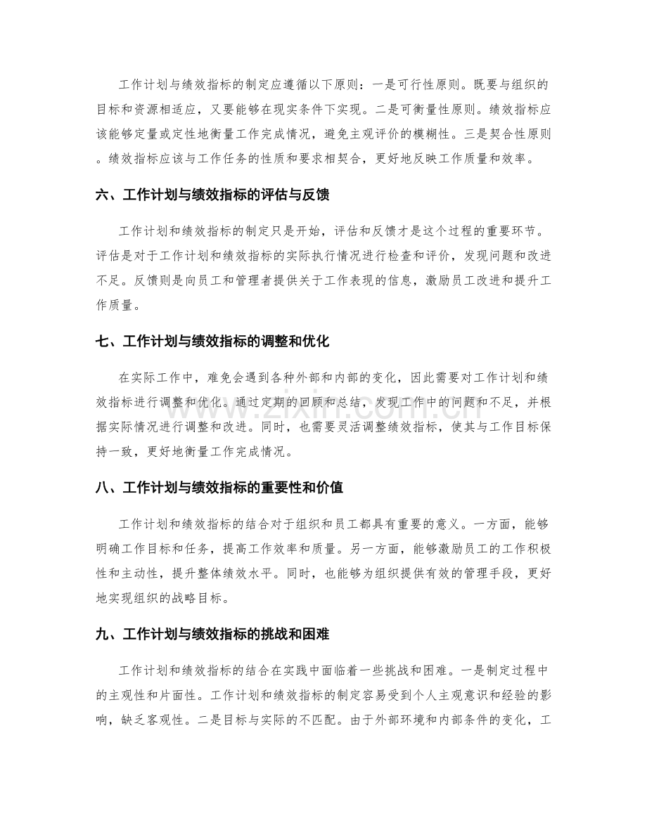 工作计划与绩效指标的结合.docx_第2页