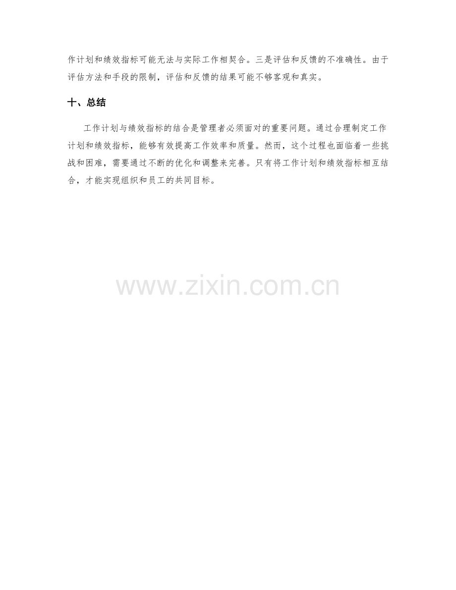 工作计划与绩效指标的结合.docx_第3页