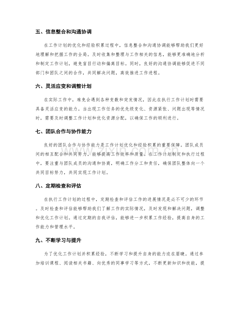 工作计划的优化和经验积累.docx_第2页