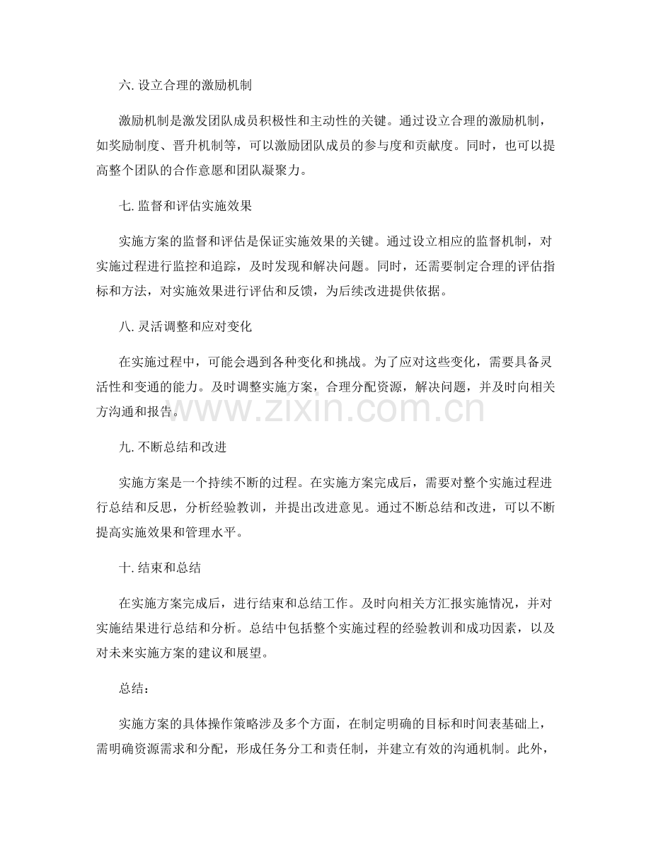 实施方案的具体操作策略剖析.docx_第2页