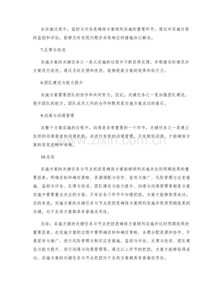 实施方案的关键任务与节点把控.docx_第2页