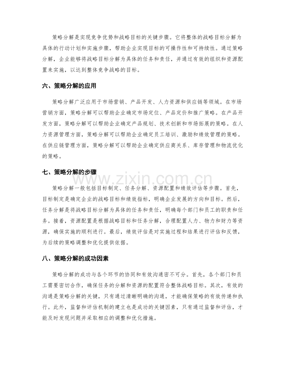 策划方案的竞争分析与策略分解.docx_第2页