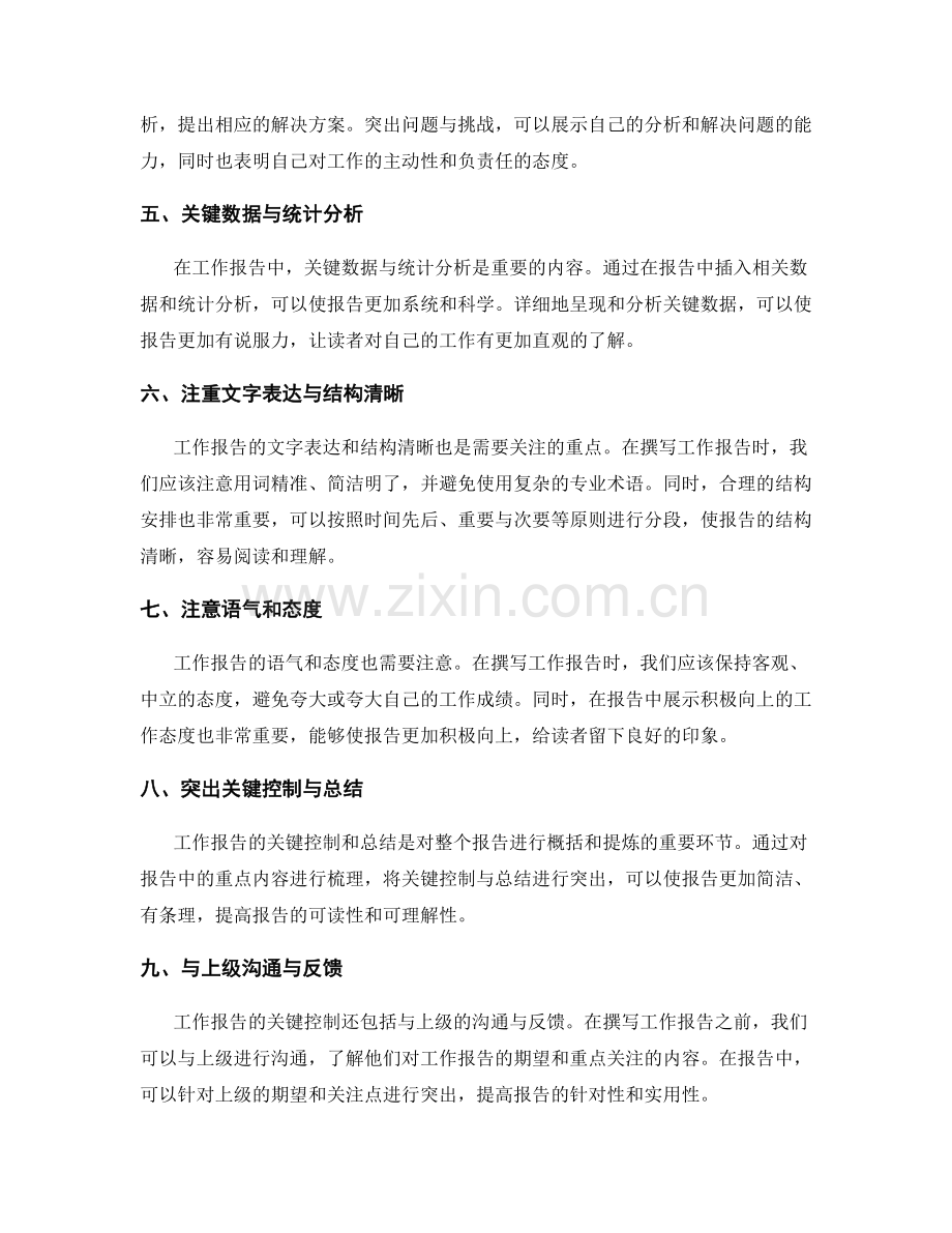 工作报告的重点突出与关键控制.docx_第2页