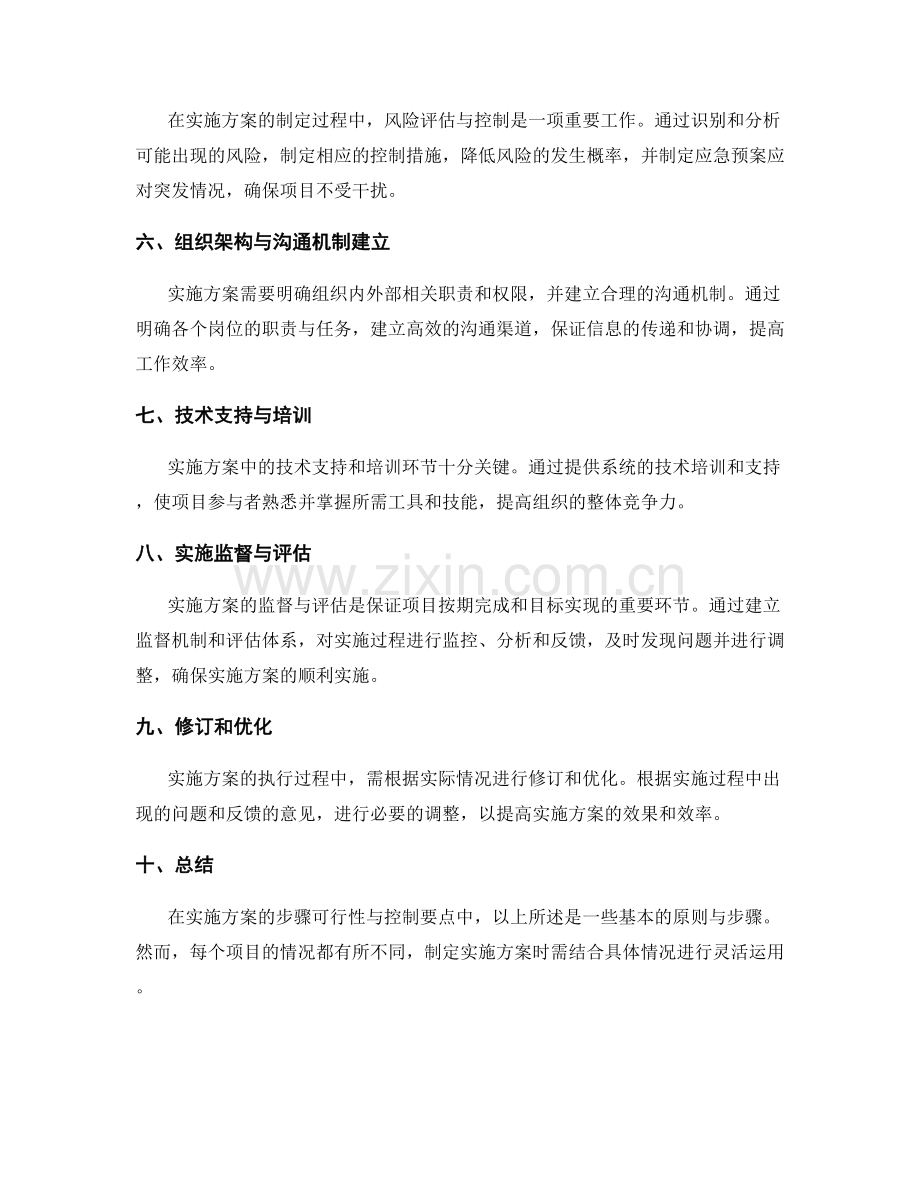 实施方案的步骤可行性与控制要点.docx_第2页