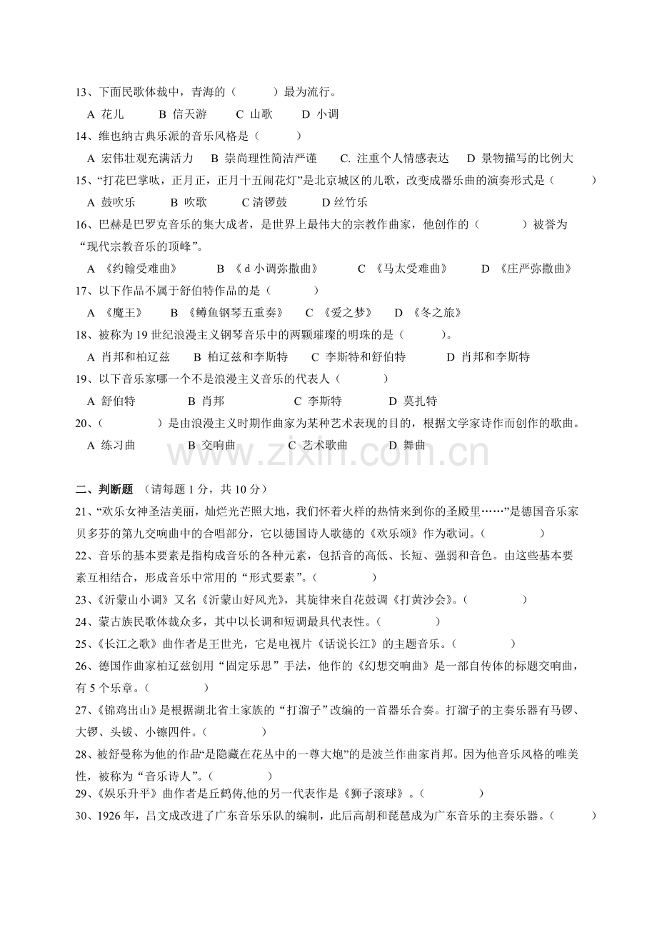 高一音乐鉴赏模块学分认定考试.doc_第2页