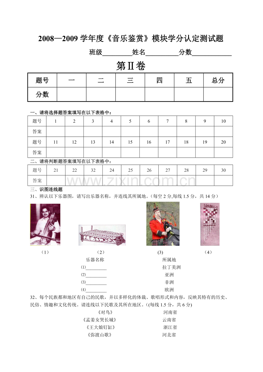 高一音乐鉴赏模块学分认定考试.doc_第3页