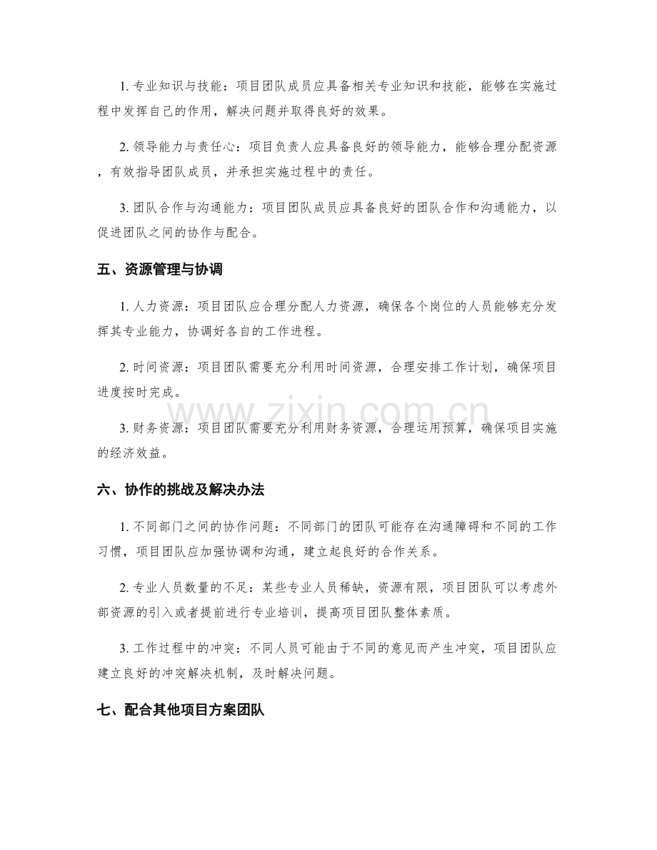 实施方案的项目团队和资源协作.docx_第2页