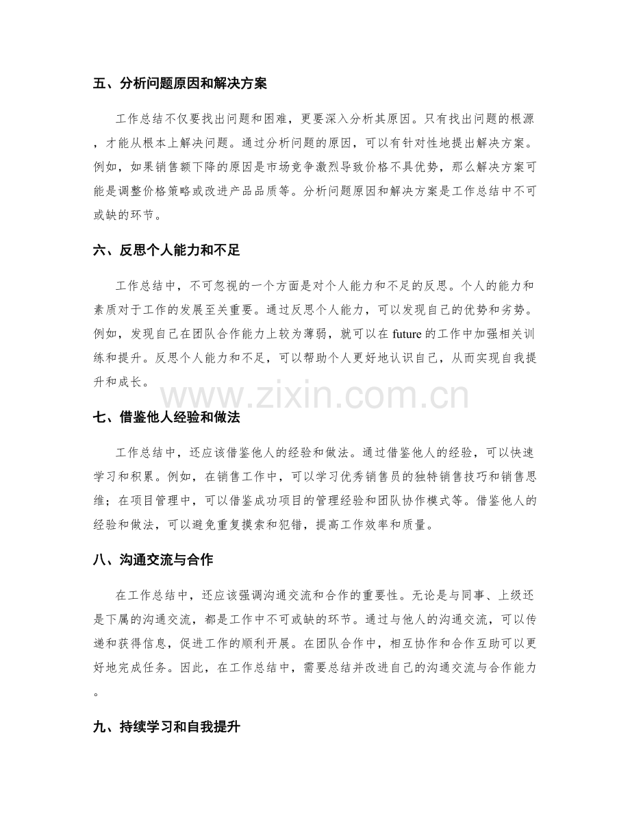 工作总结中需注重的关键点.docx_第2页