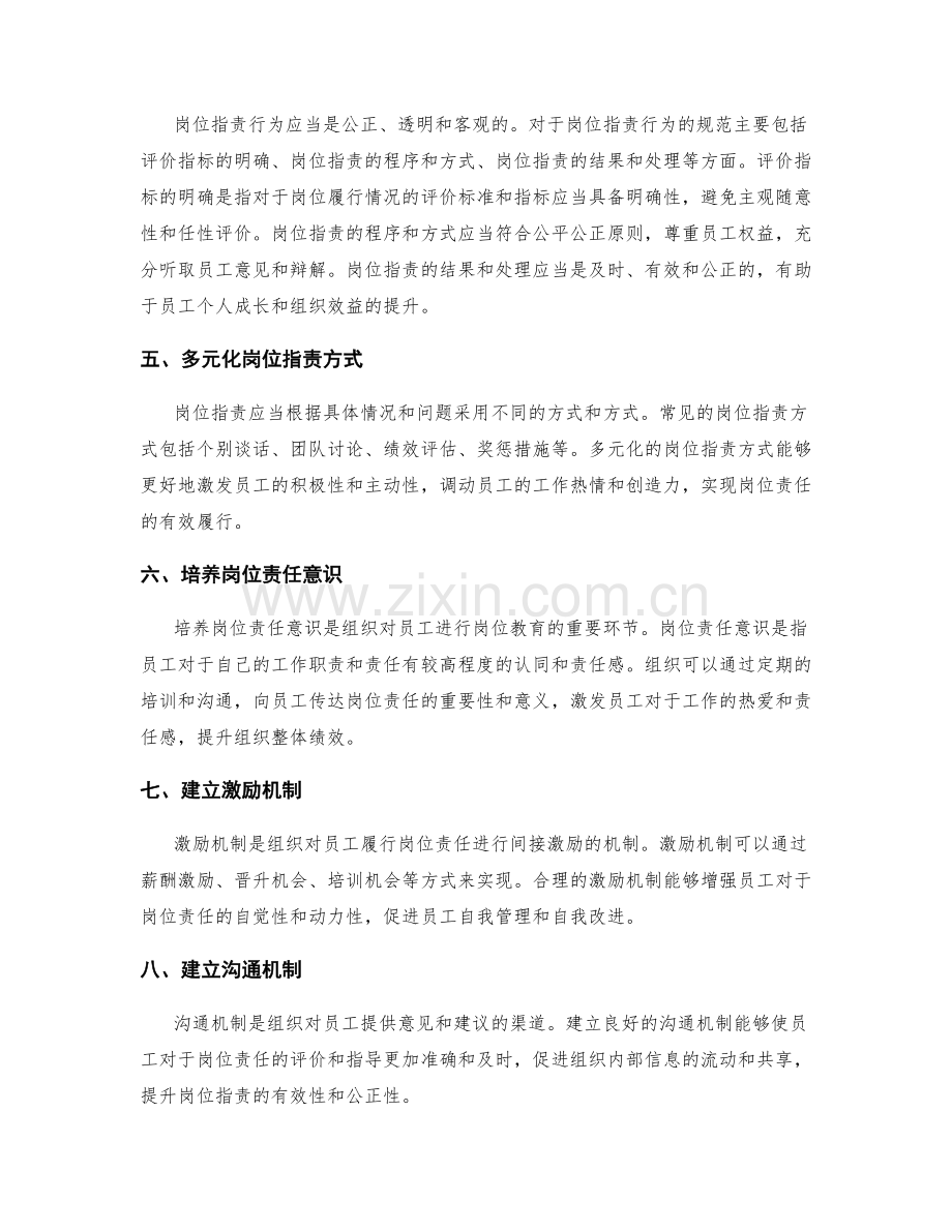 岗位指责的权责对等与约束.docx_第2页