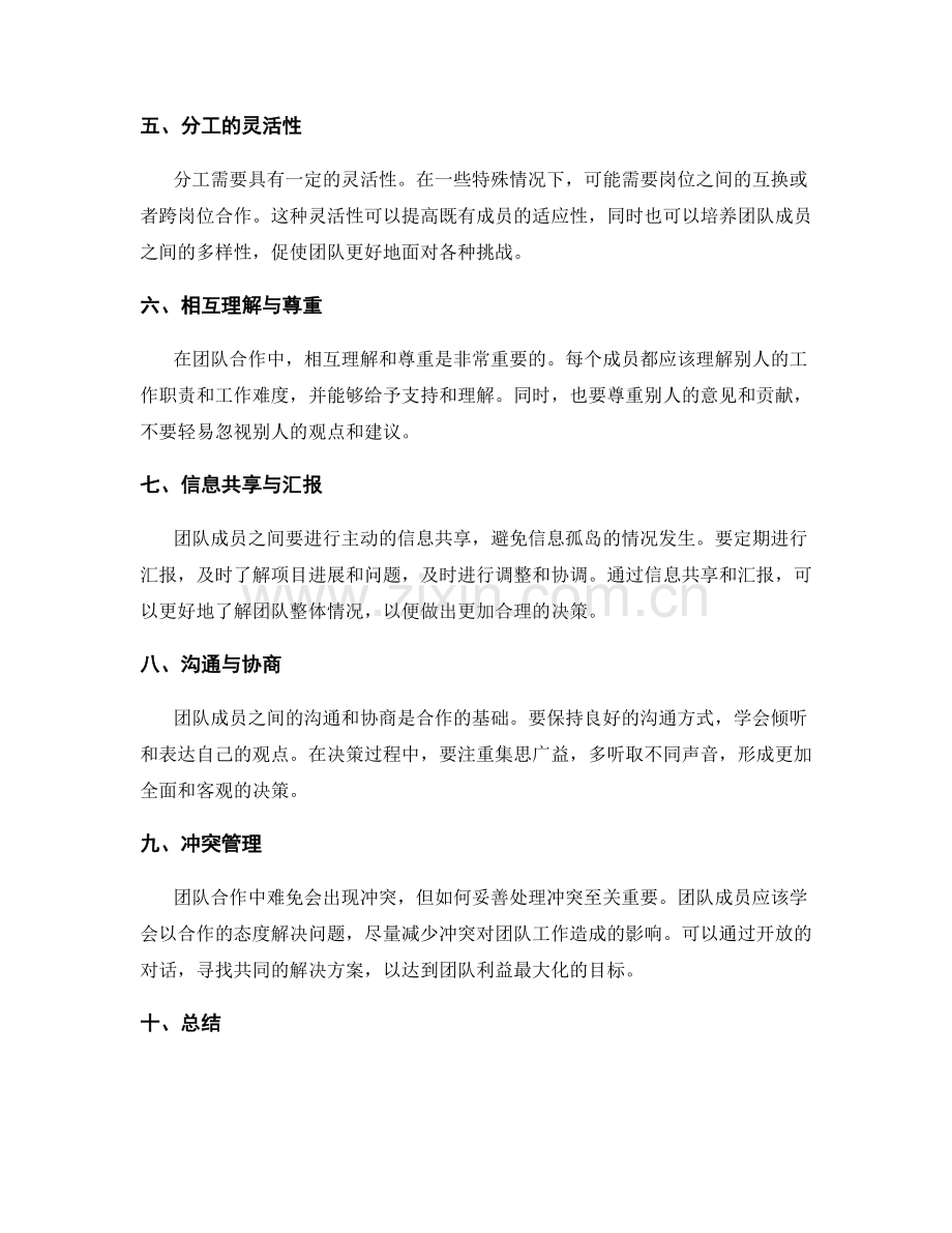 岗位责任的合理分工与协作模式.docx_第2页