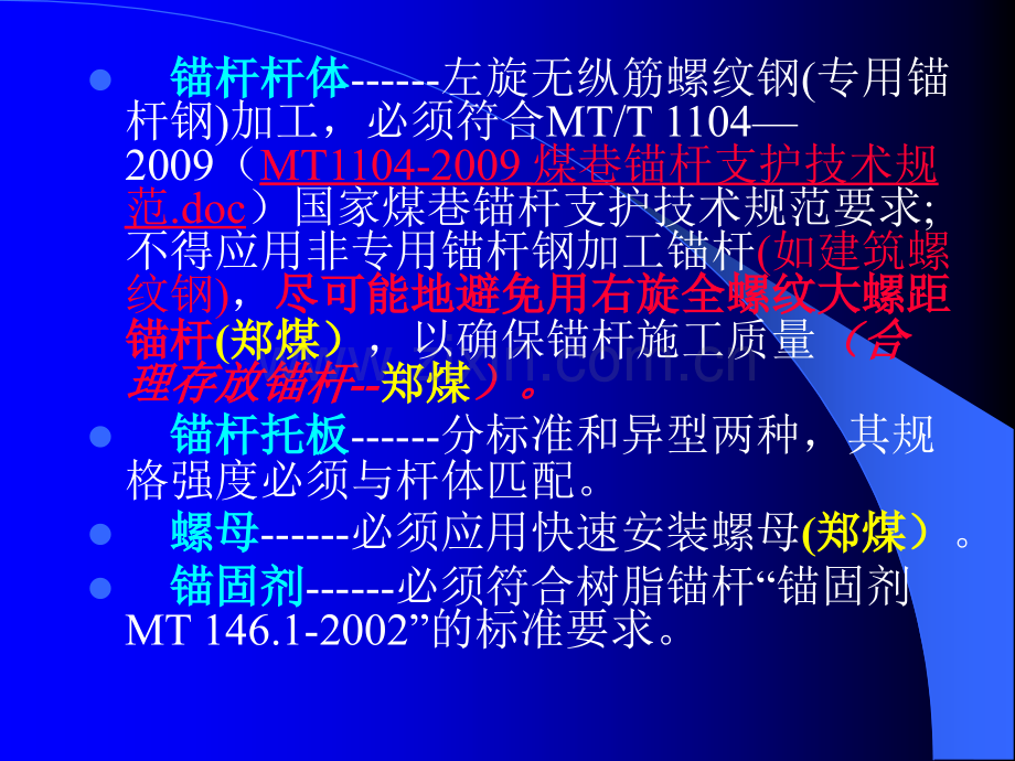 树脂锚杆支护工艺与技术.pptx_第2页