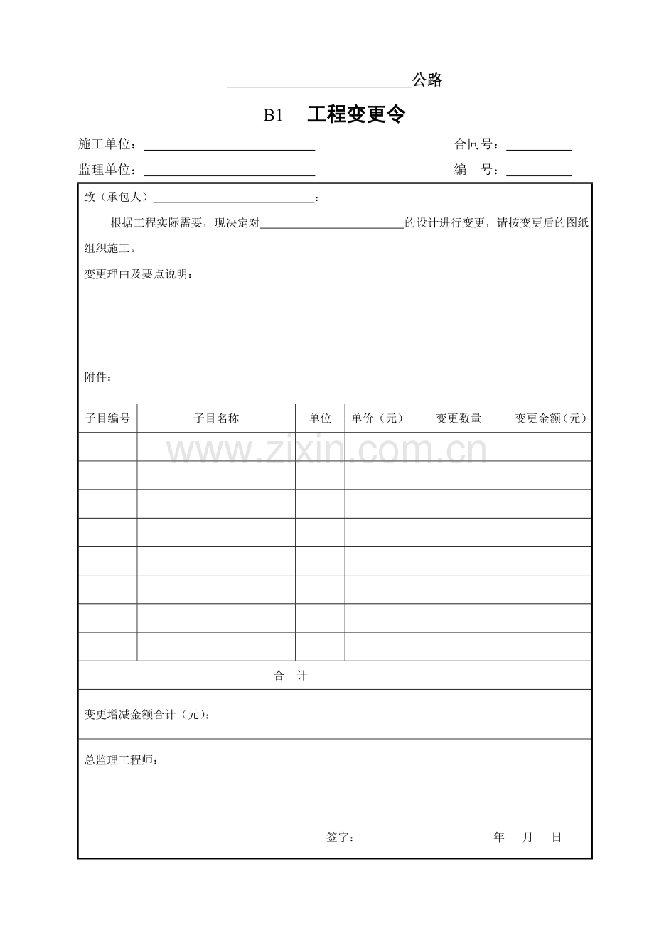 合同管理用表B表样表已改DOC.doc_第1页