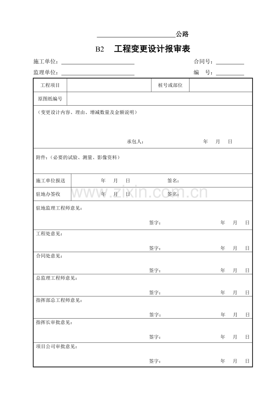 合同管理用表B表样表已改DOC.doc_第2页