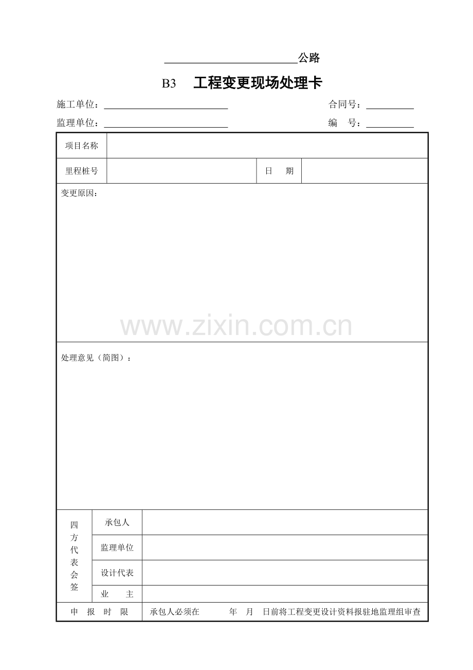 合同管理用表B表样表已改DOC.doc_第3页