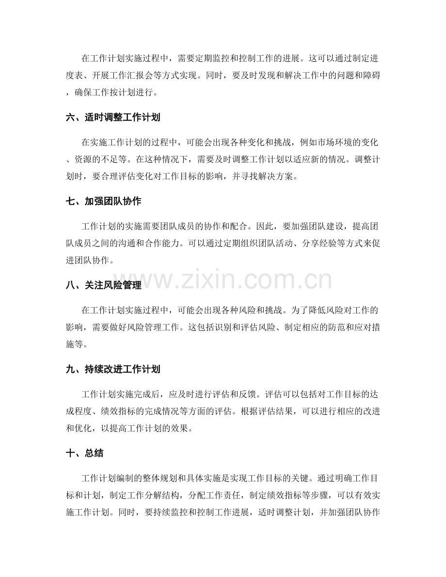 工作计划编制的整体规划和具体实施.docx_第2页