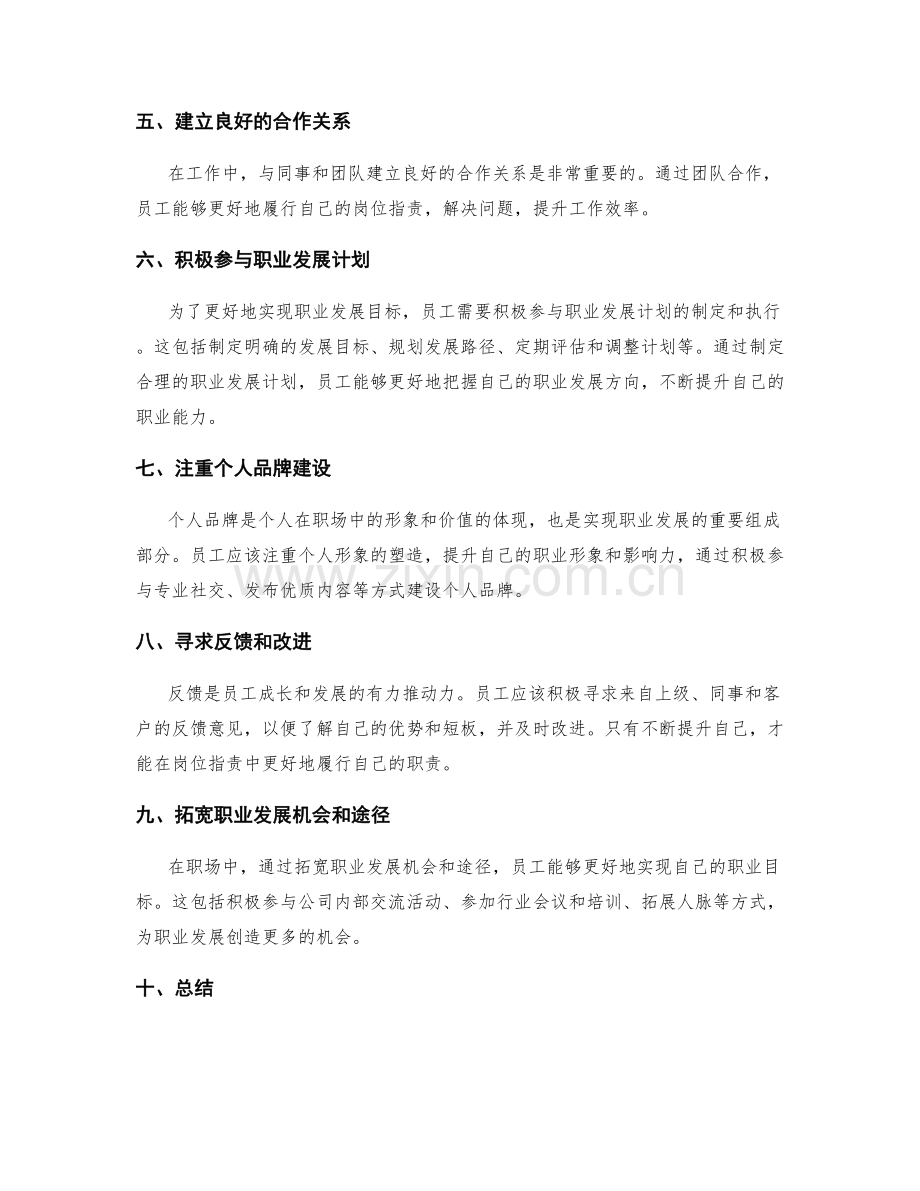 岗位职责的履行要求与职业发展规划.docx_第2页