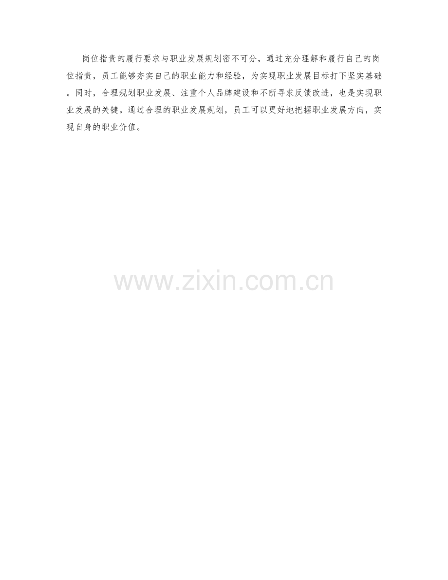 岗位职责的履行要求与职业发展规划.docx_第3页