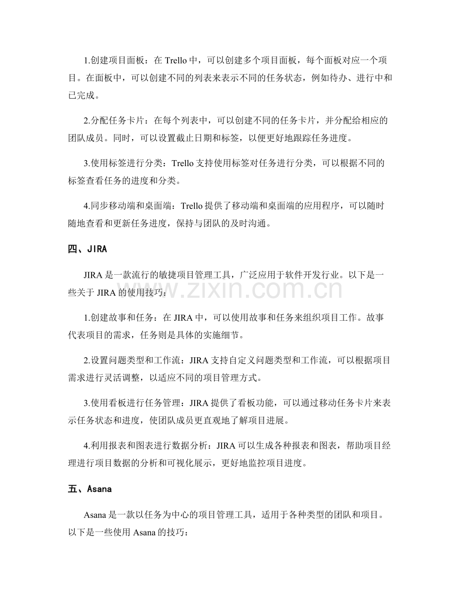 项目进度监控工具使用指南分享.docx_第2页